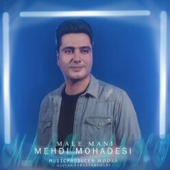 دانلود آهنگ مهدی محدثی مال منی